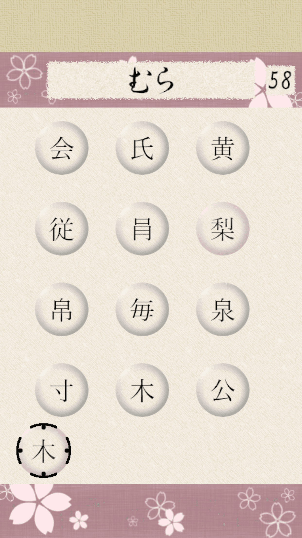 漢字ショットプレイ画面_易