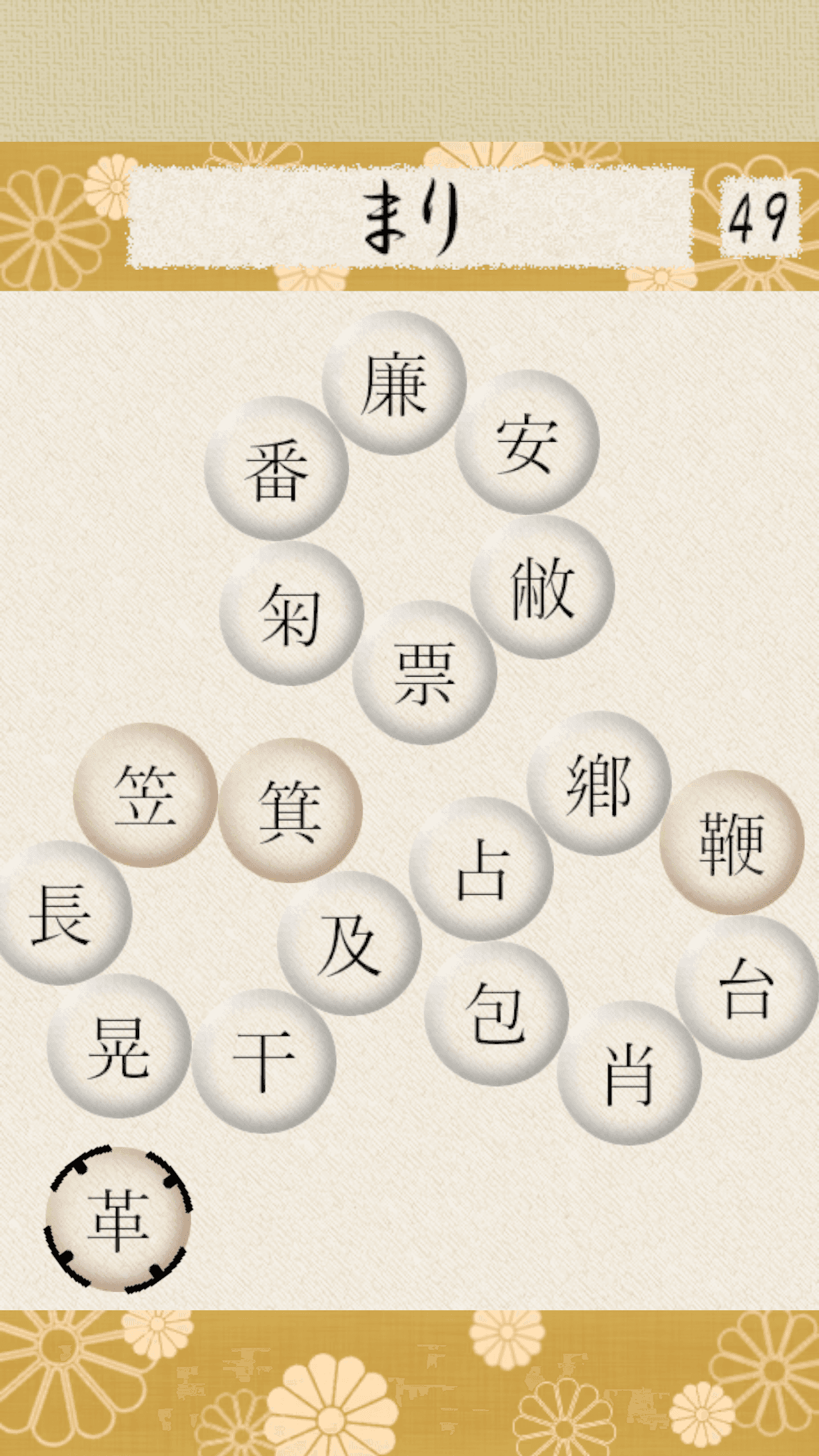 漢字ショットプレイ画面_難