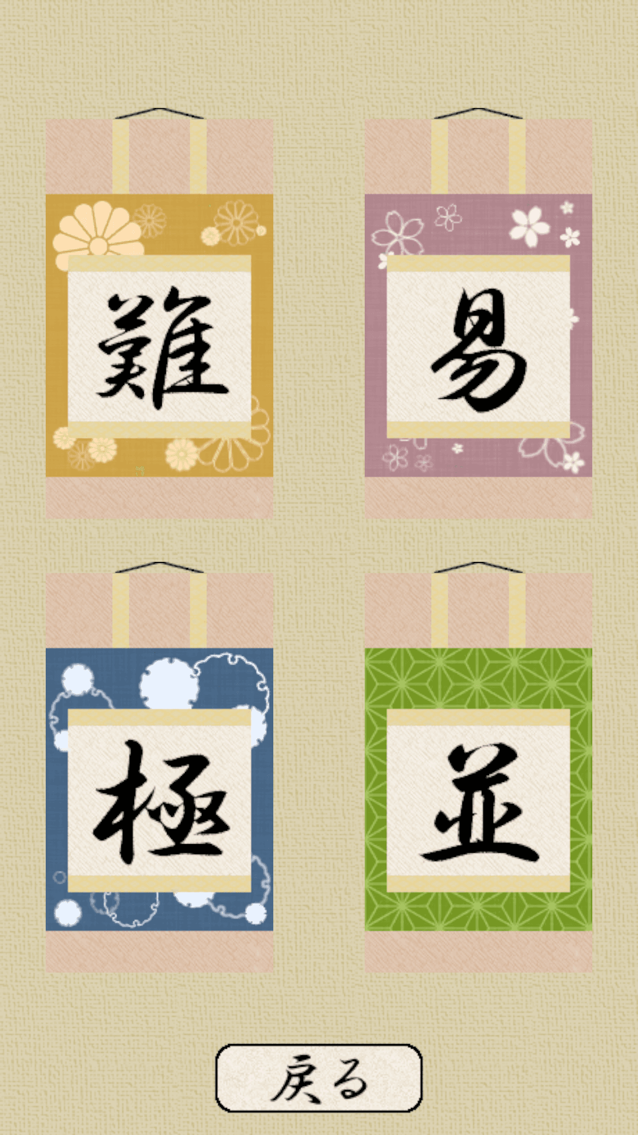 漢字ショットレベル選択画面