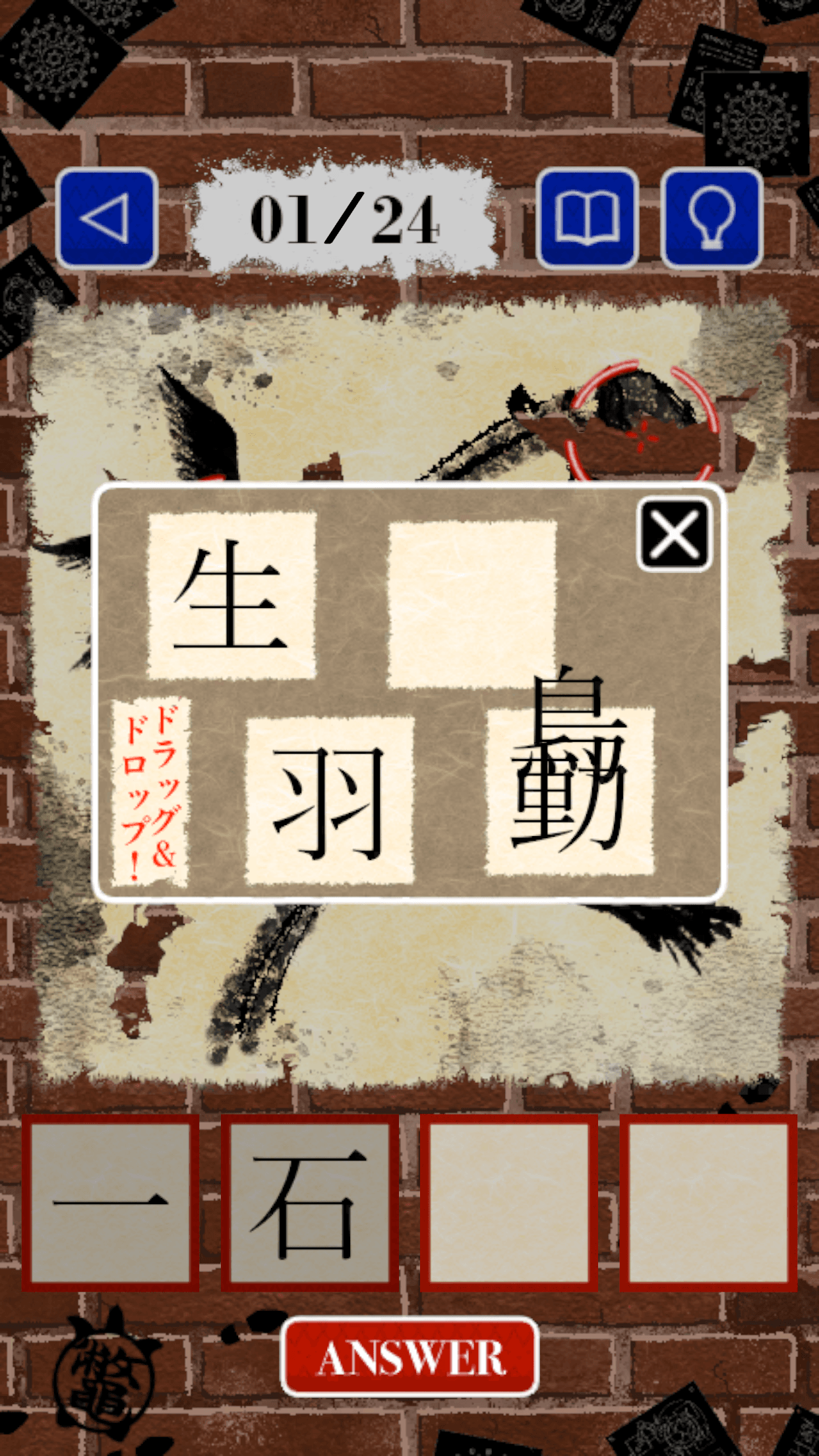 四字熟語探偵プレイ画面_1枚目